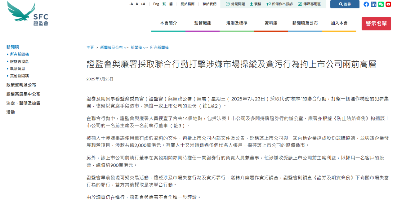 港股“奇葩”上市公司兩名前高管被捕！曾6次改名蹭熱點，股價幾近歸零