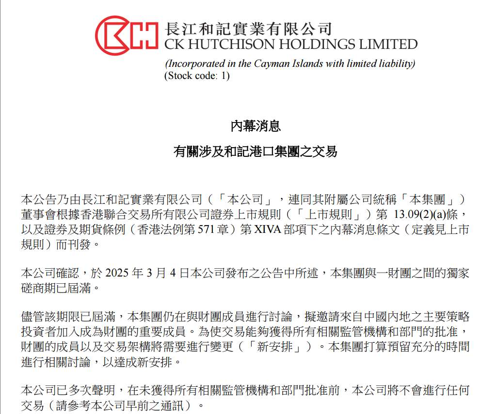 長和股價劇震！李嘉誠港口交易將邀內地投資者加入