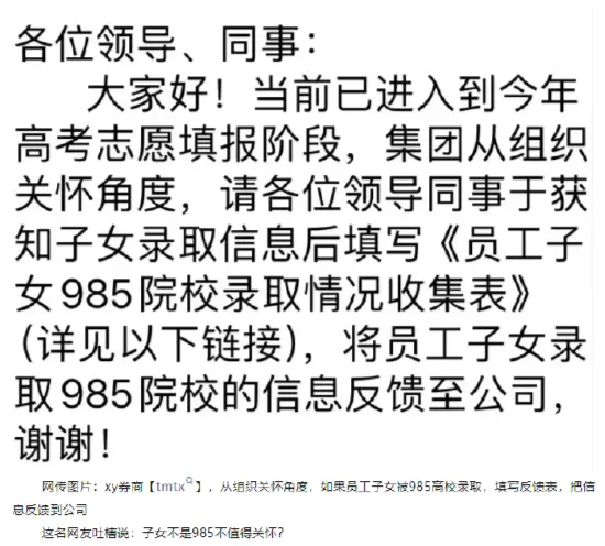 子女不是985不值得關懷？興業證券撞上“反內卷”槍口